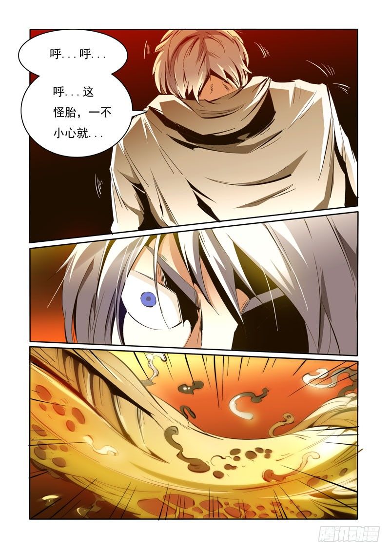 《诡雾袭城》90 第8页