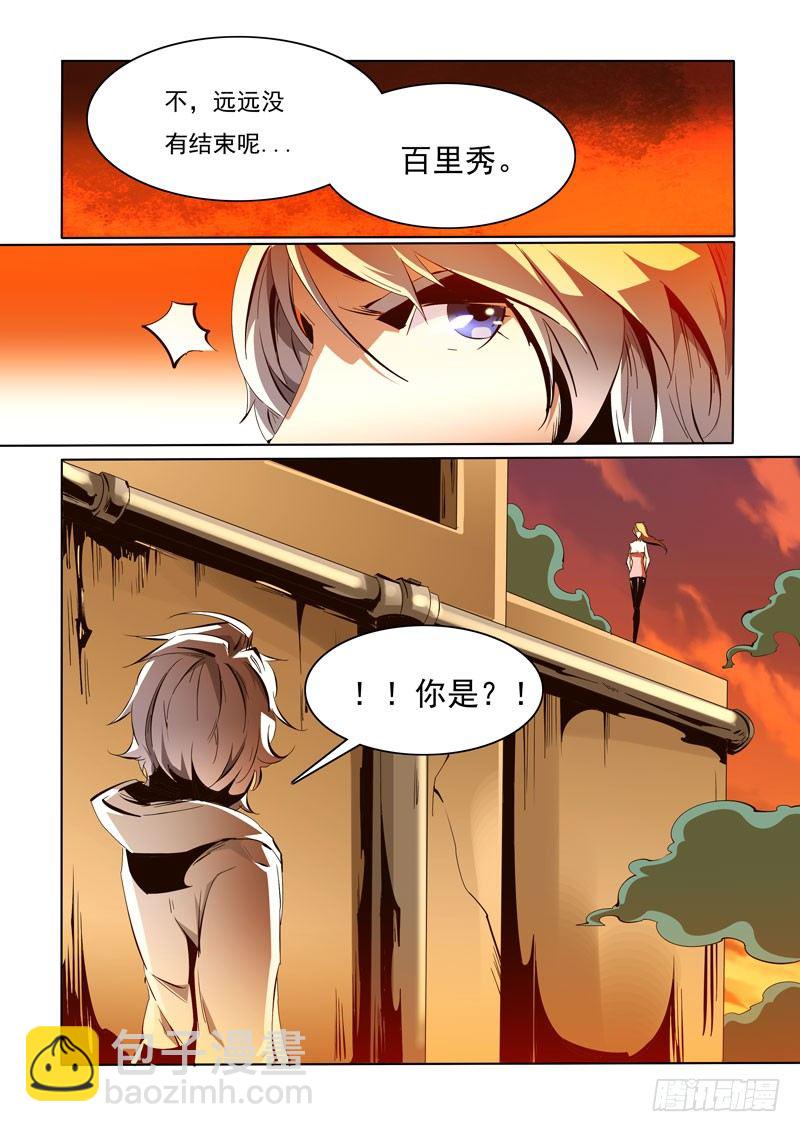 《诡雾袭城》92 第10页