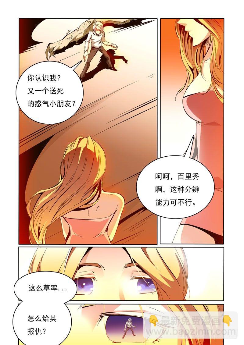 《诡雾袭城》92 第11页