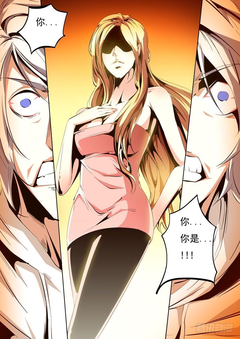 《诡雾袭城》92 第12页