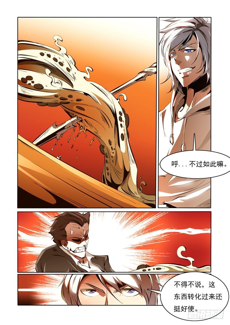 《诡雾袭城》92 第4页