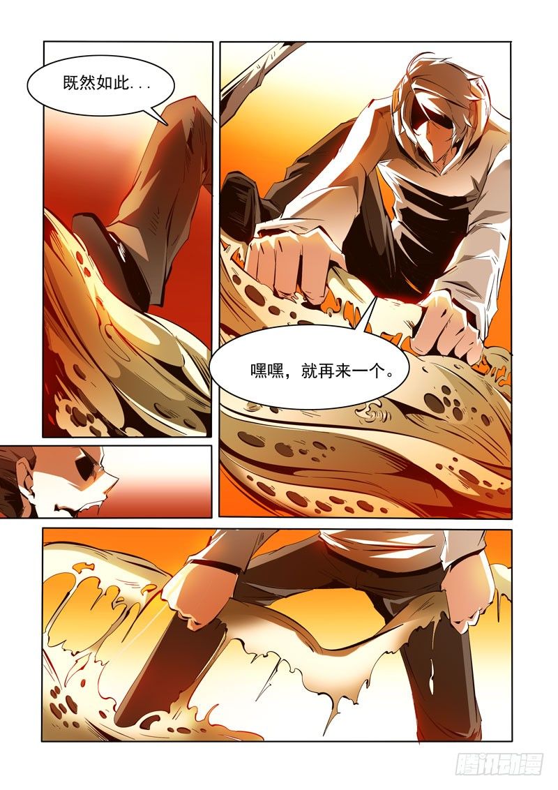 《诡雾袭城》92 第5页