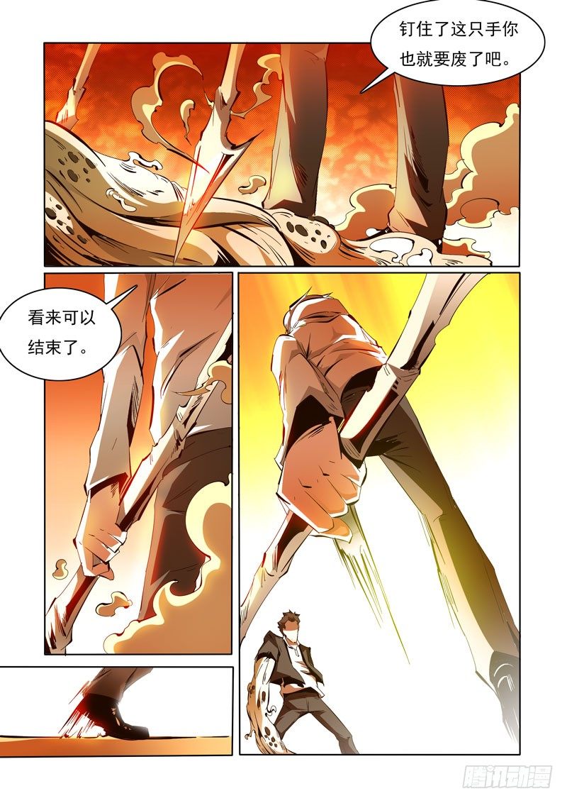 《诡雾袭城》92 第6页