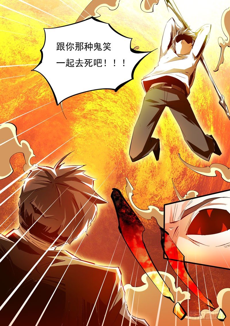 《诡雾袭城》92 第7页