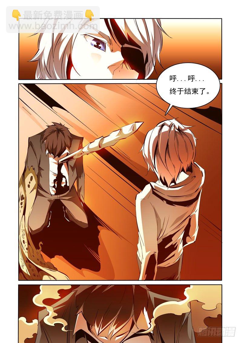 《诡雾袭城》92 第9页