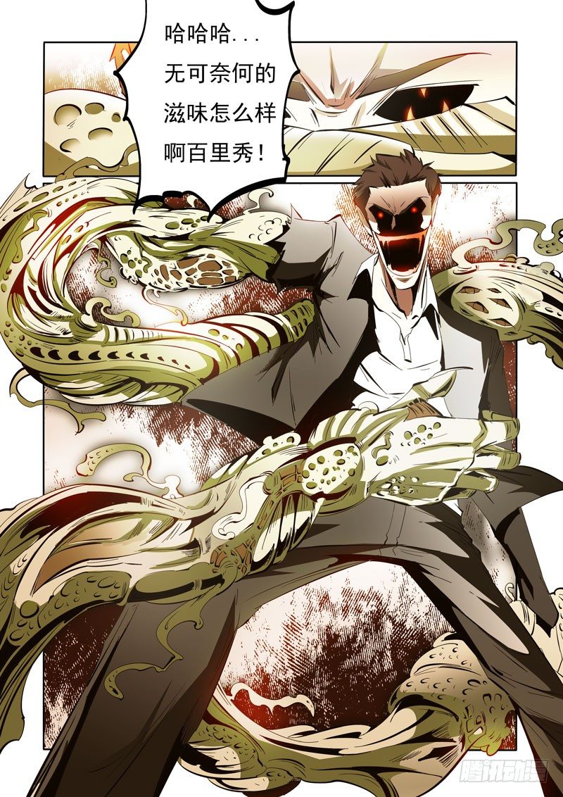 《诡雾袭城》89 第10页