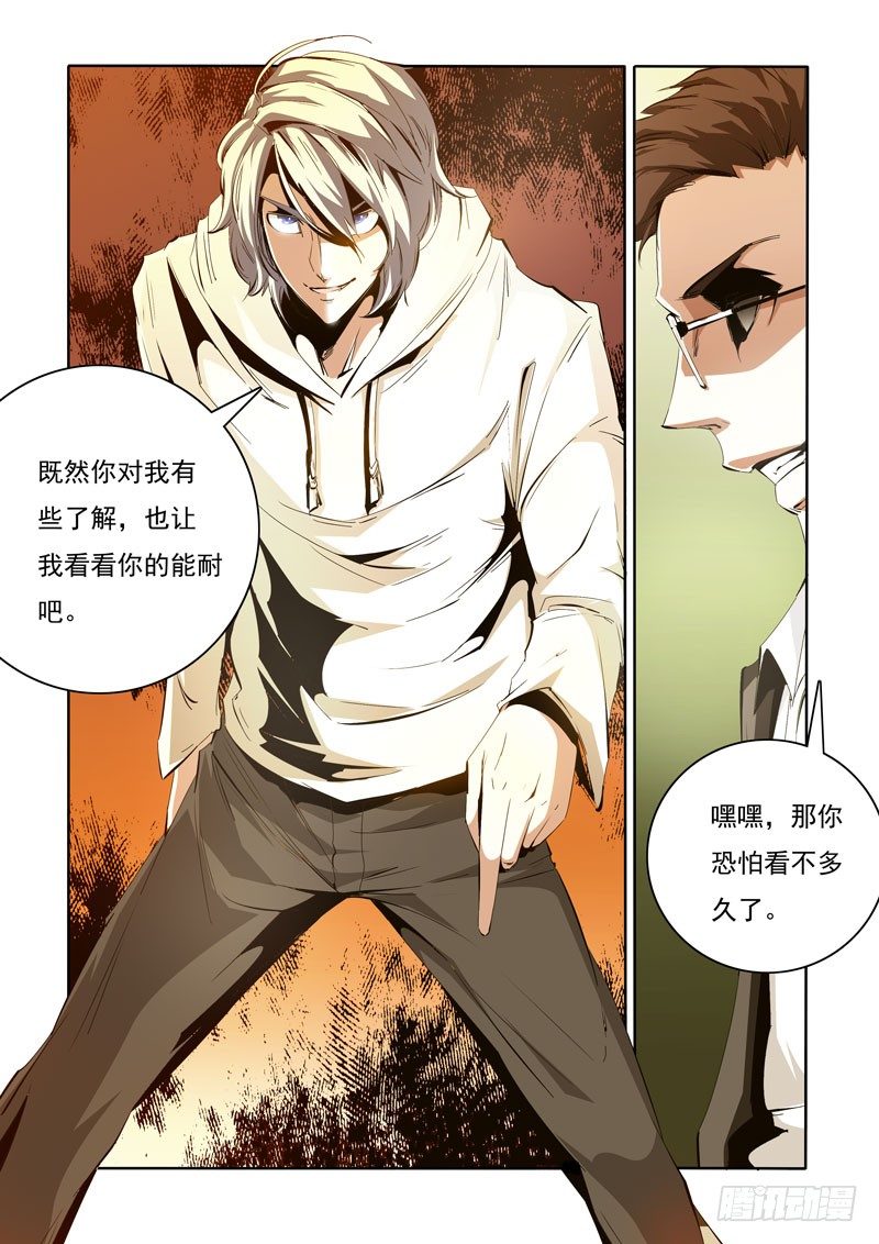 《诡雾袭城》89 第2页