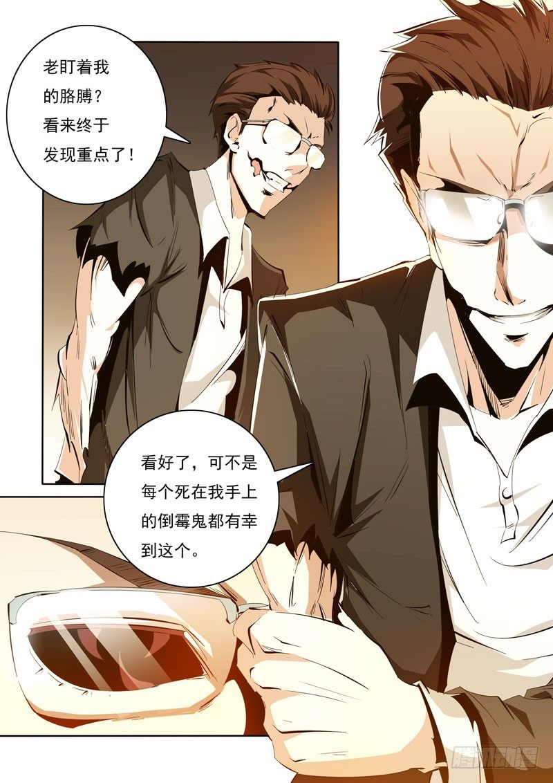 《诡雾袭城》89 第3页