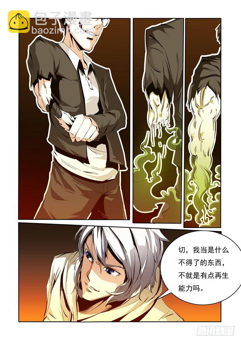 《诡雾袭城》89 第4页