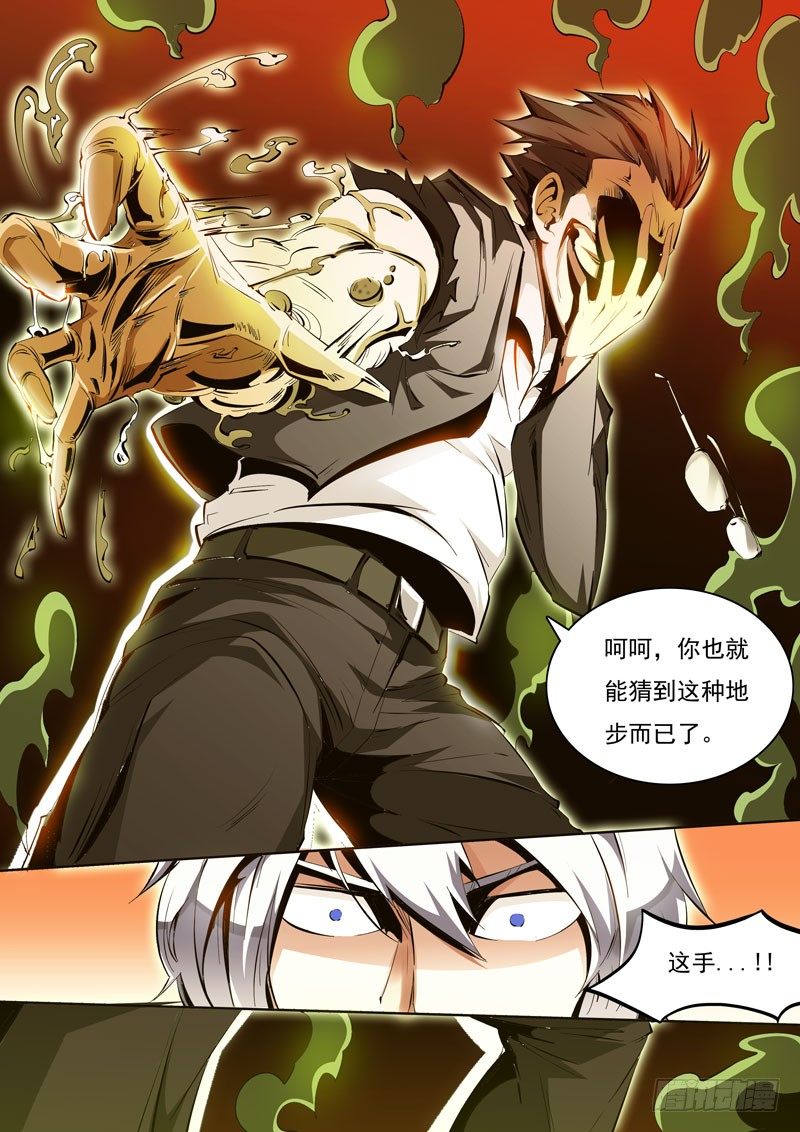 《诡雾袭城》89 第5页