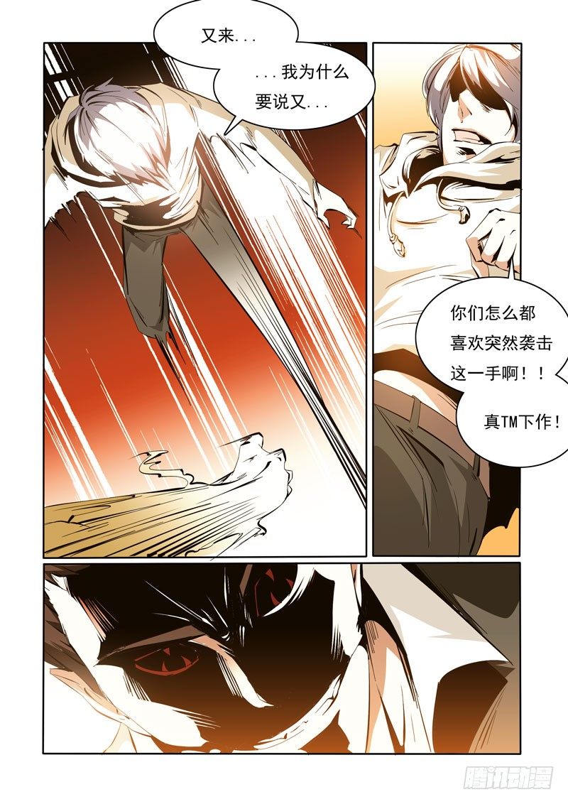 《诡雾袭城》89 第7页