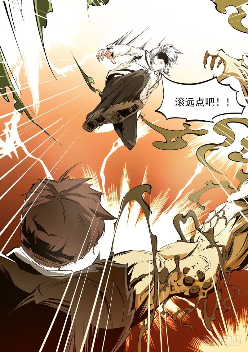 《诡雾袭城》89 第8页