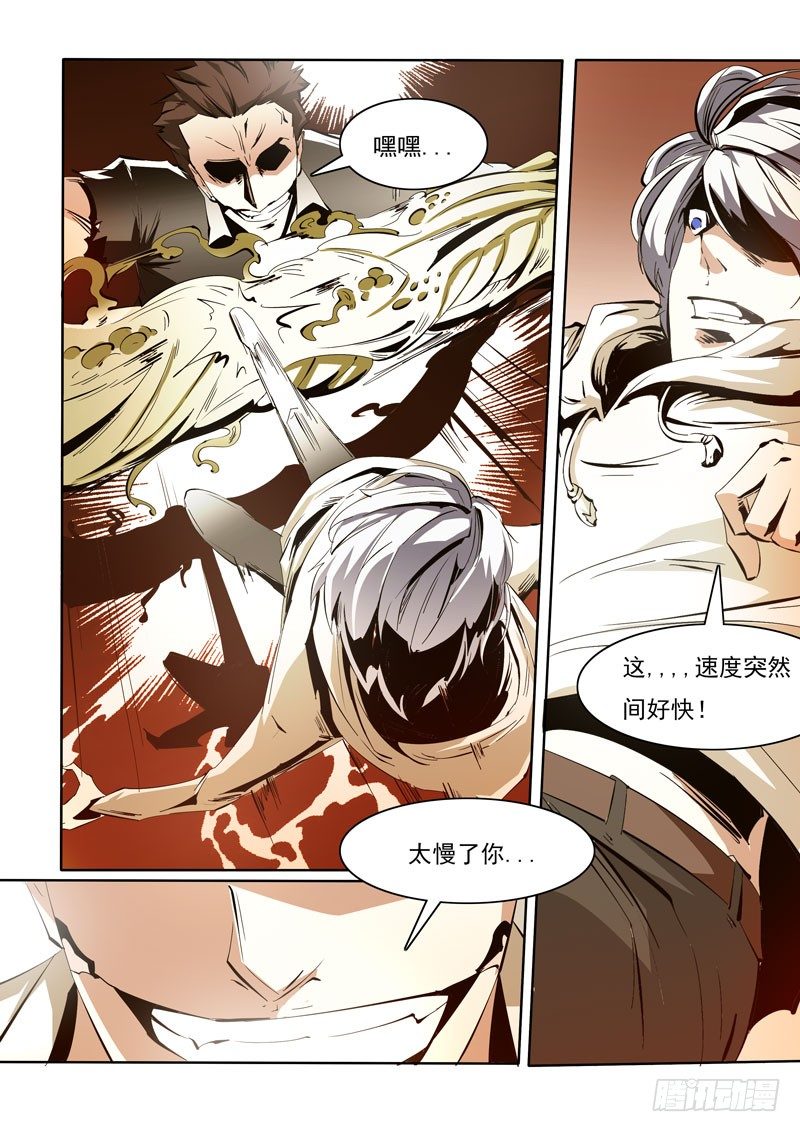 《诡雾袭城》89 第9页