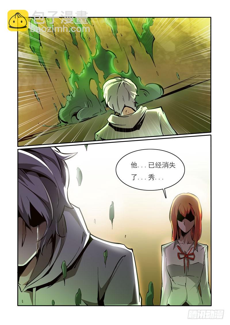 《诡雾袭城》95 第10页