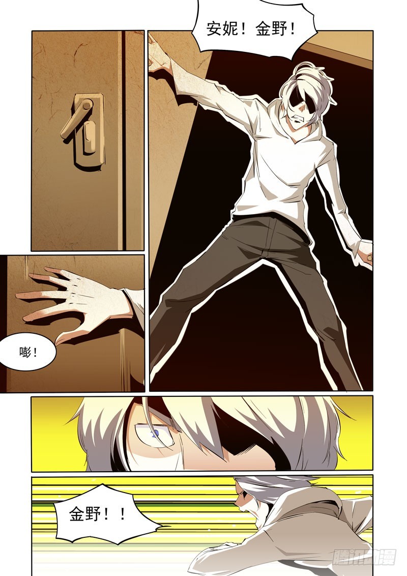 《诡雾袭城》95 第1页