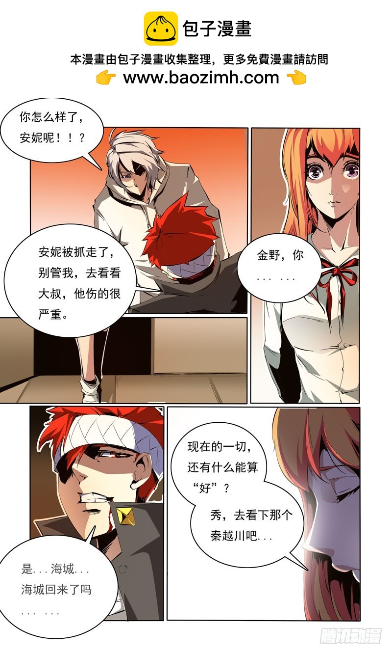 《诡雾袭城》95 第2页