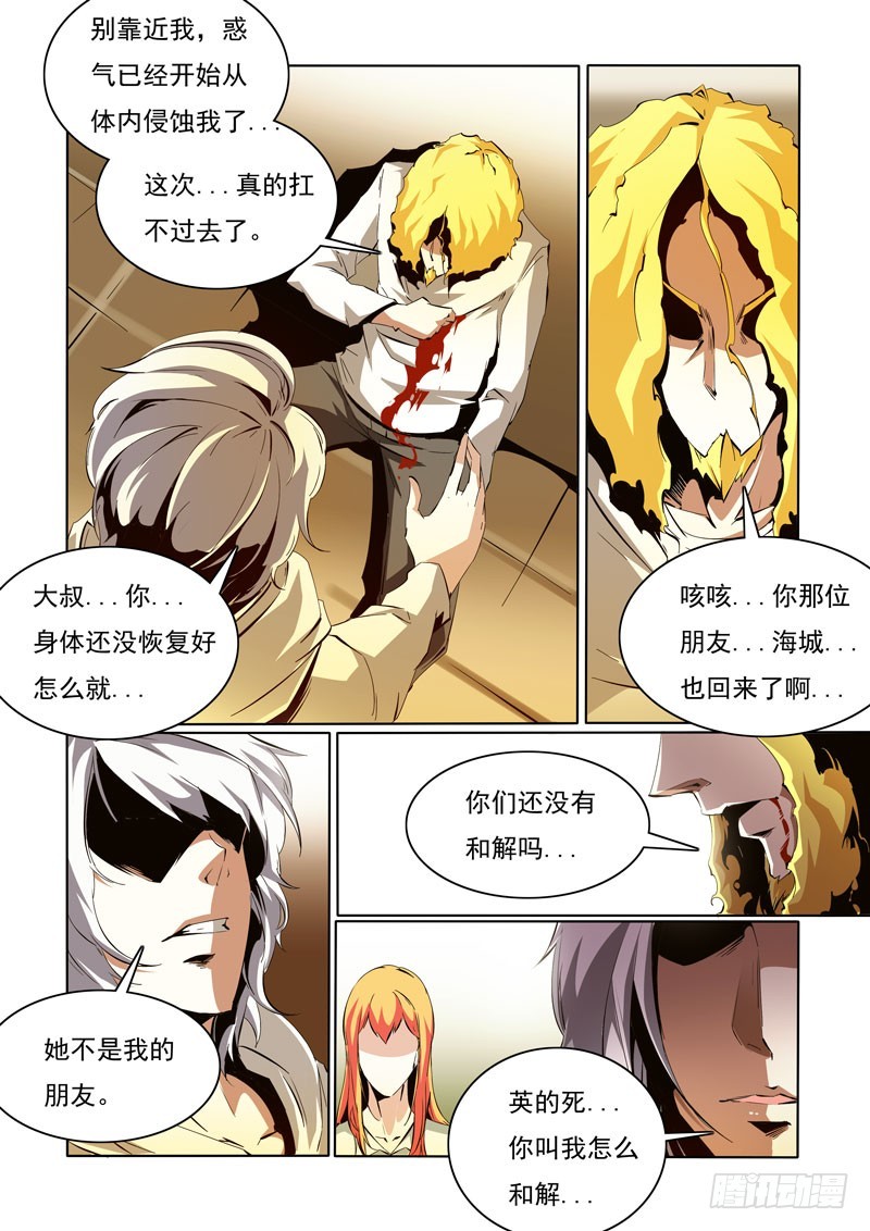 《诡雾袭城》95 第3页