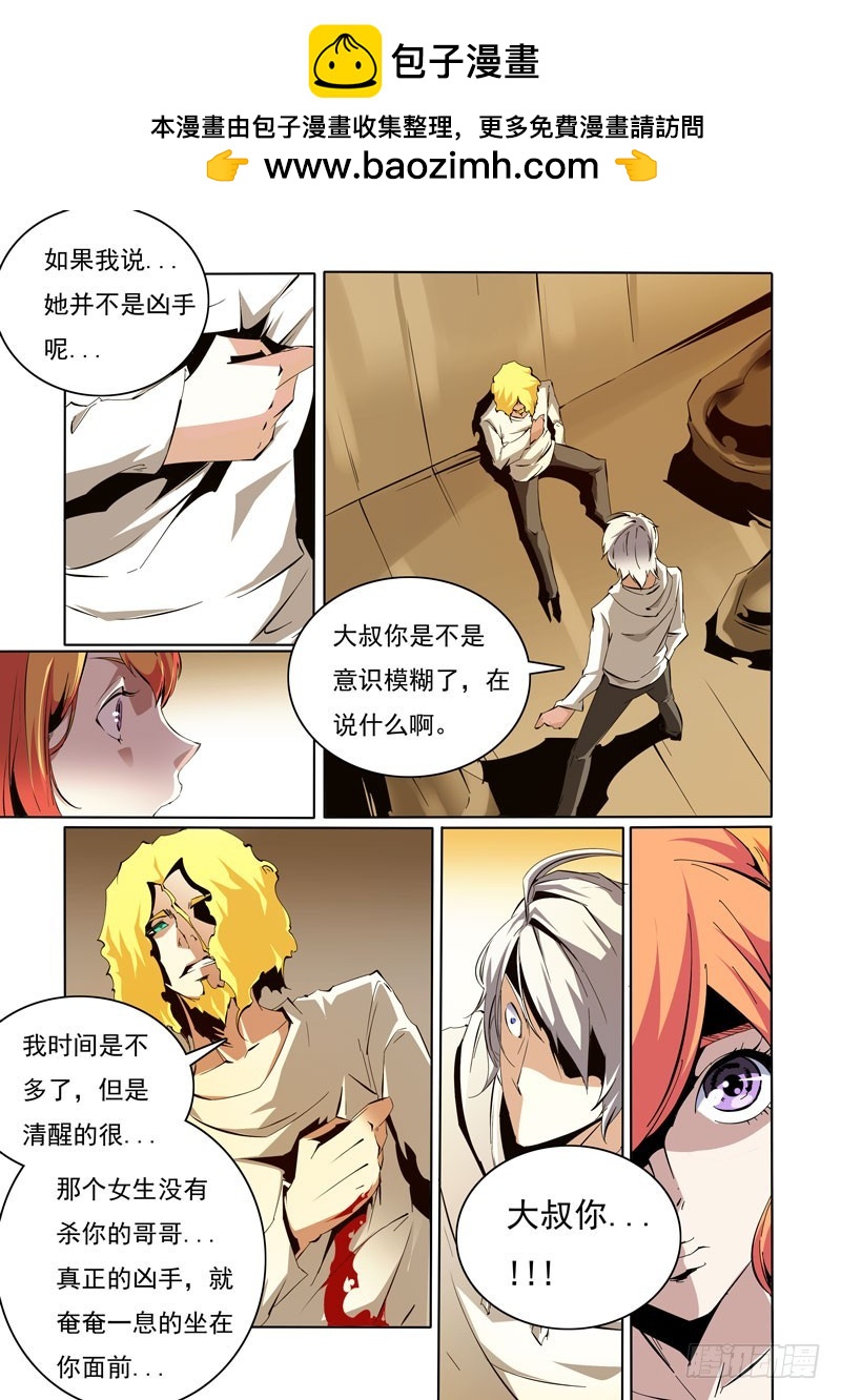 《诡雾袭城》95 第4页
