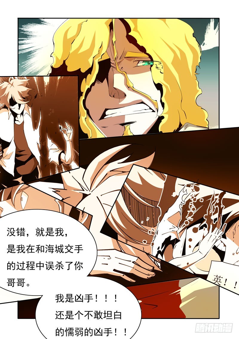 《诡雾袭城》95 第5页