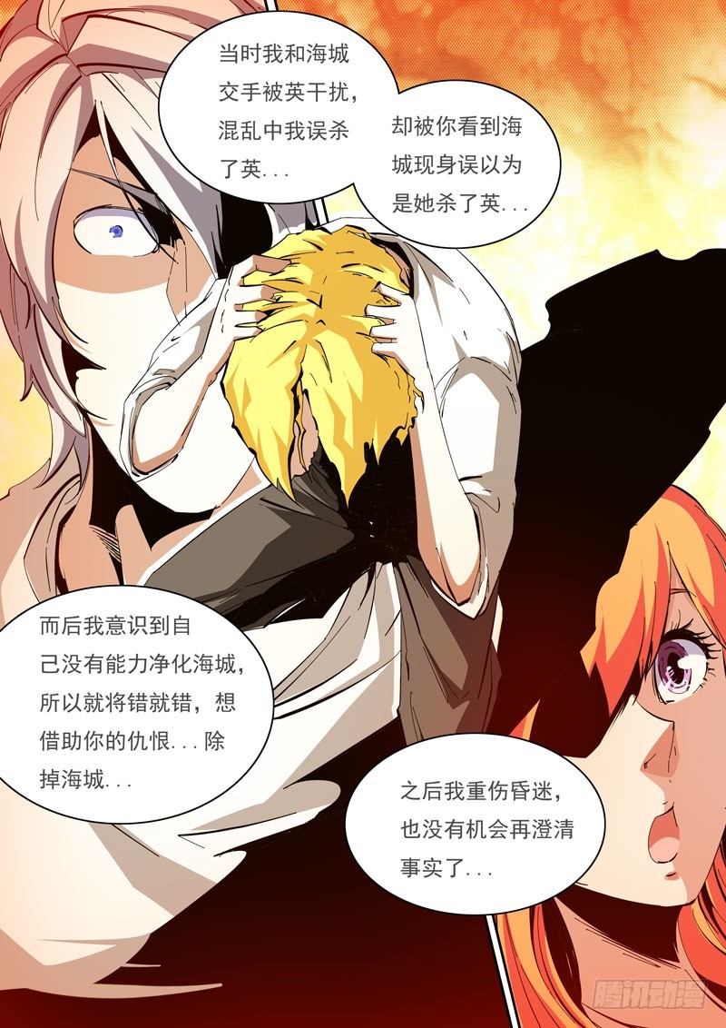 《诡雾袭城》95 第6页