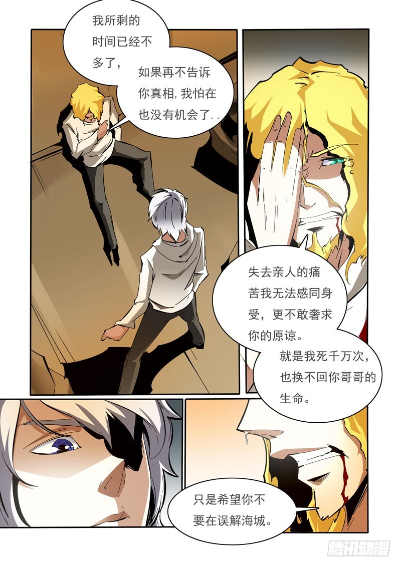 《诡雾袭城》95 第8页