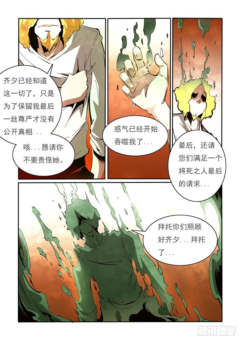《诡雾袭城》95 第9页