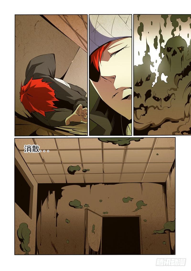 《诡雾袭城》94 第10页