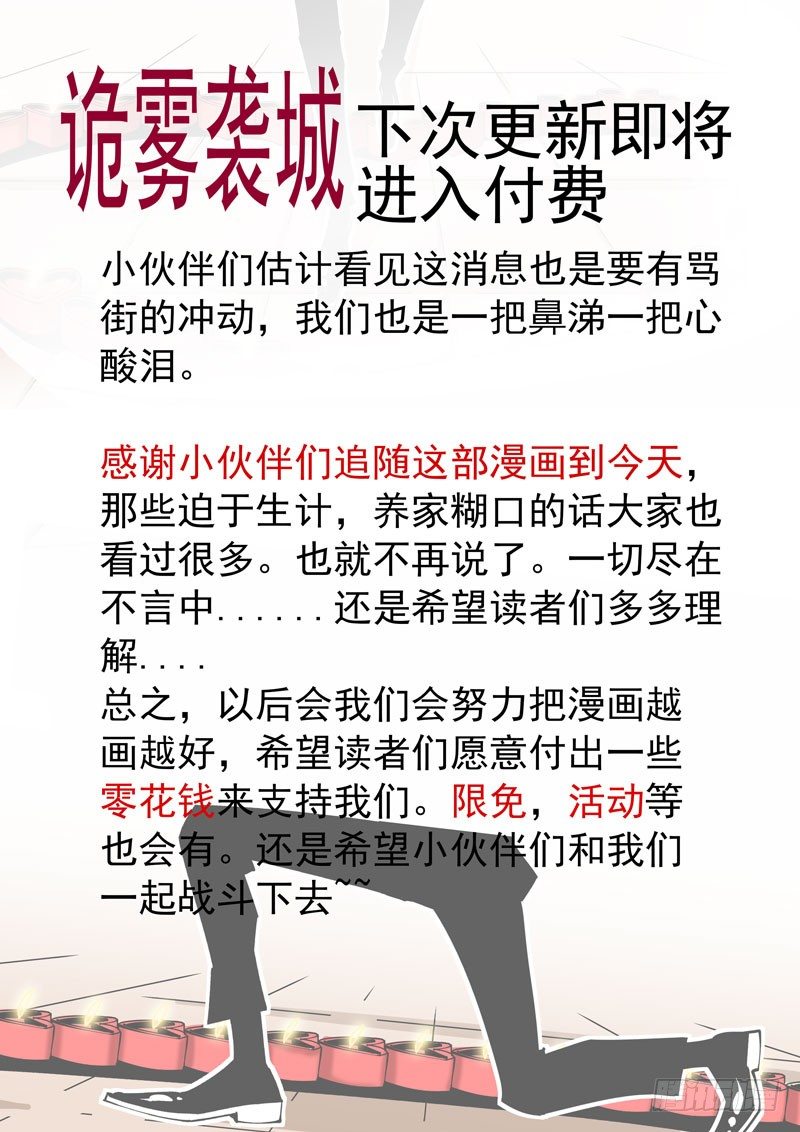 《诡雾袭城》94 第11页