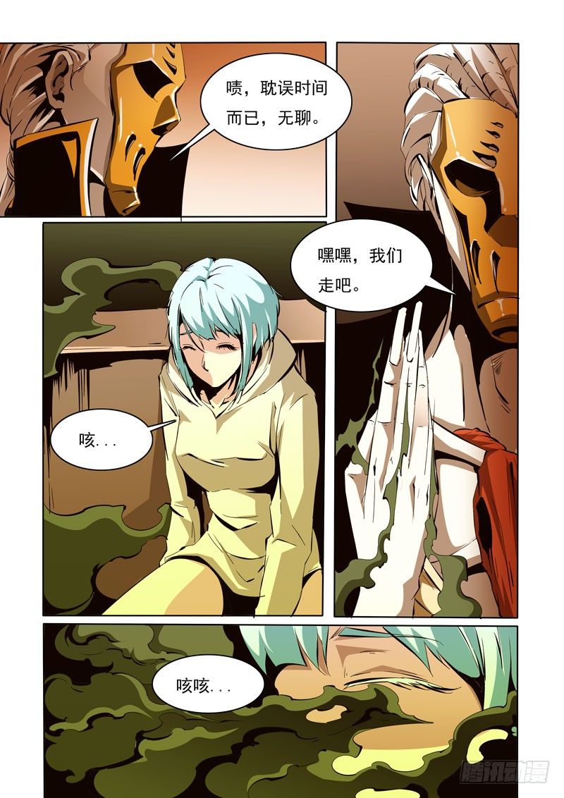 《诡雾袭城》94 第3页