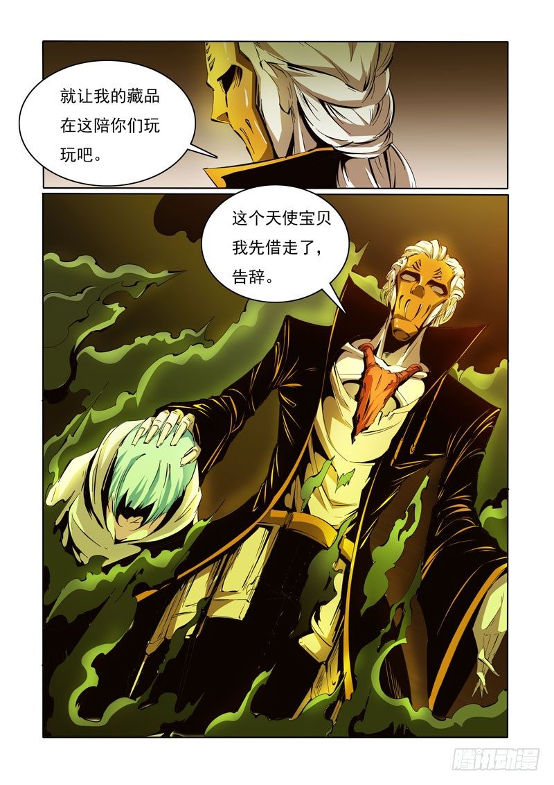 《诡雾袭城》94 第4页