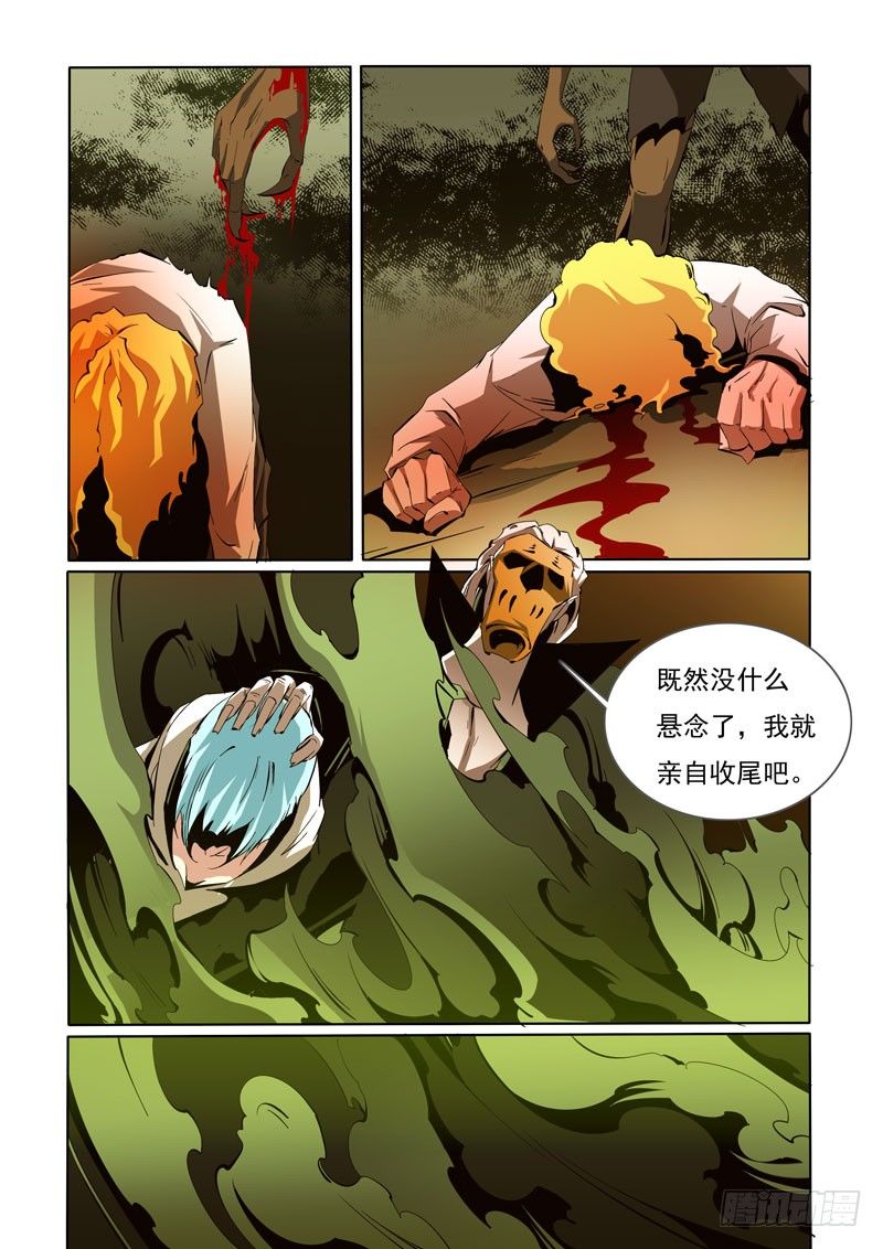 《诡雾袭城》94 第7页