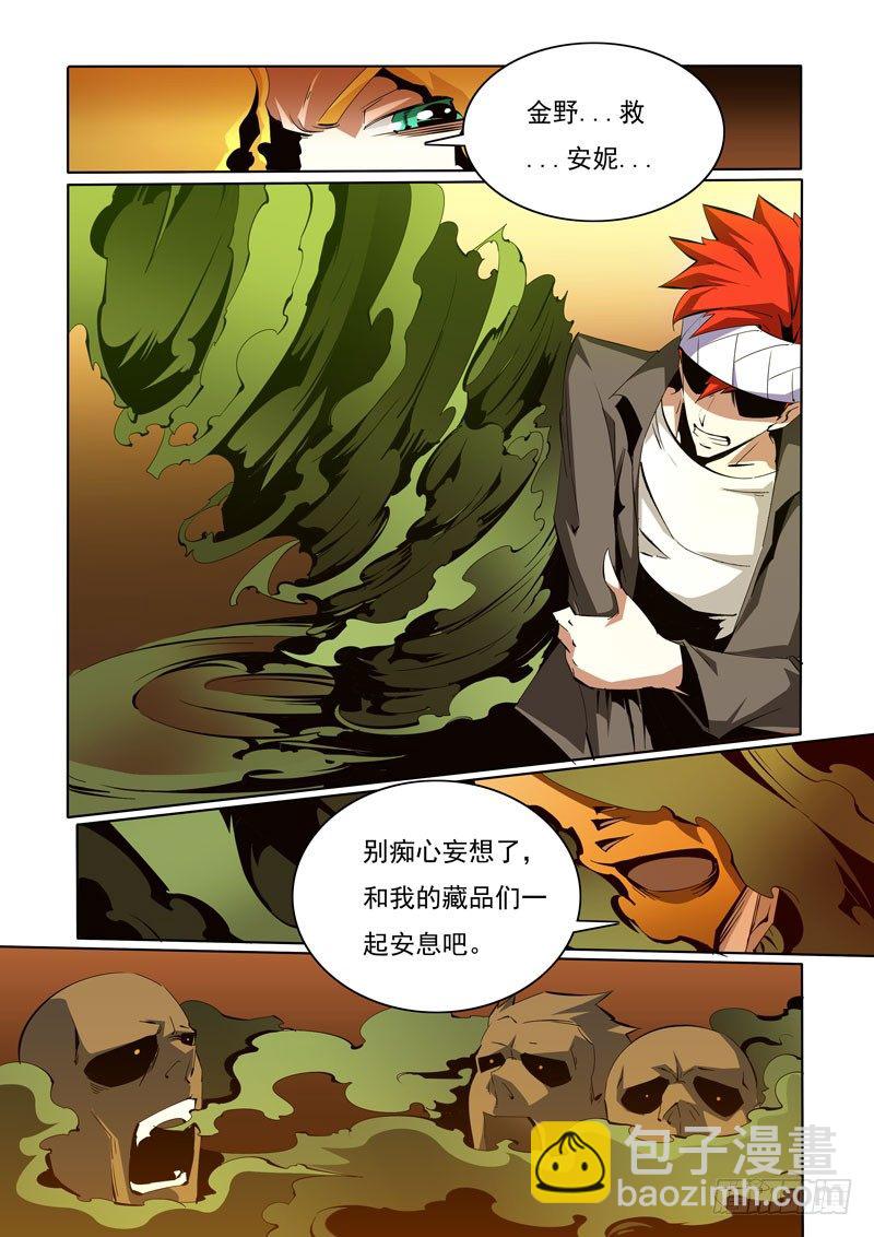 《诡雾袭城》94 第8页