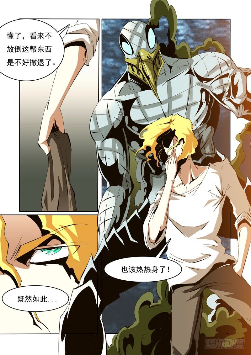 《诡雾袭城》93 第10页