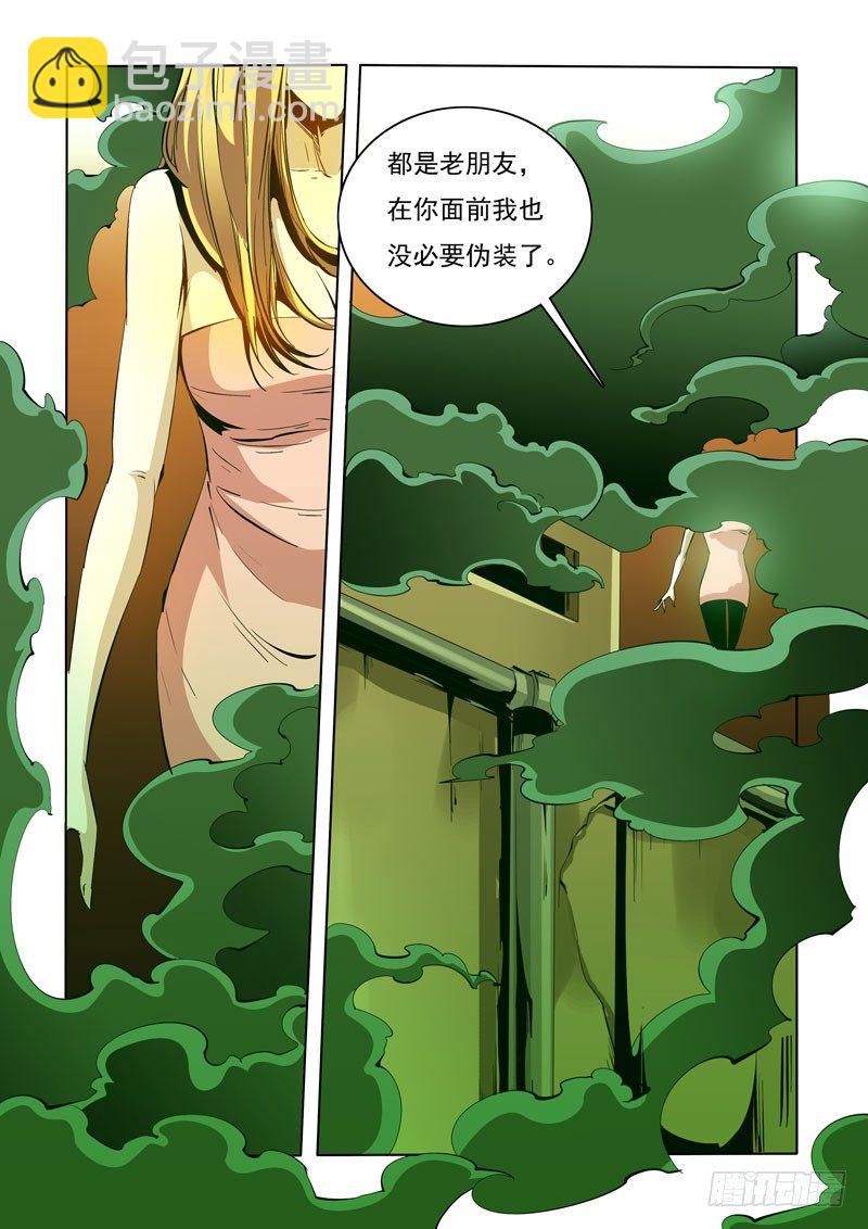 《诡雾袭城》93 第2页