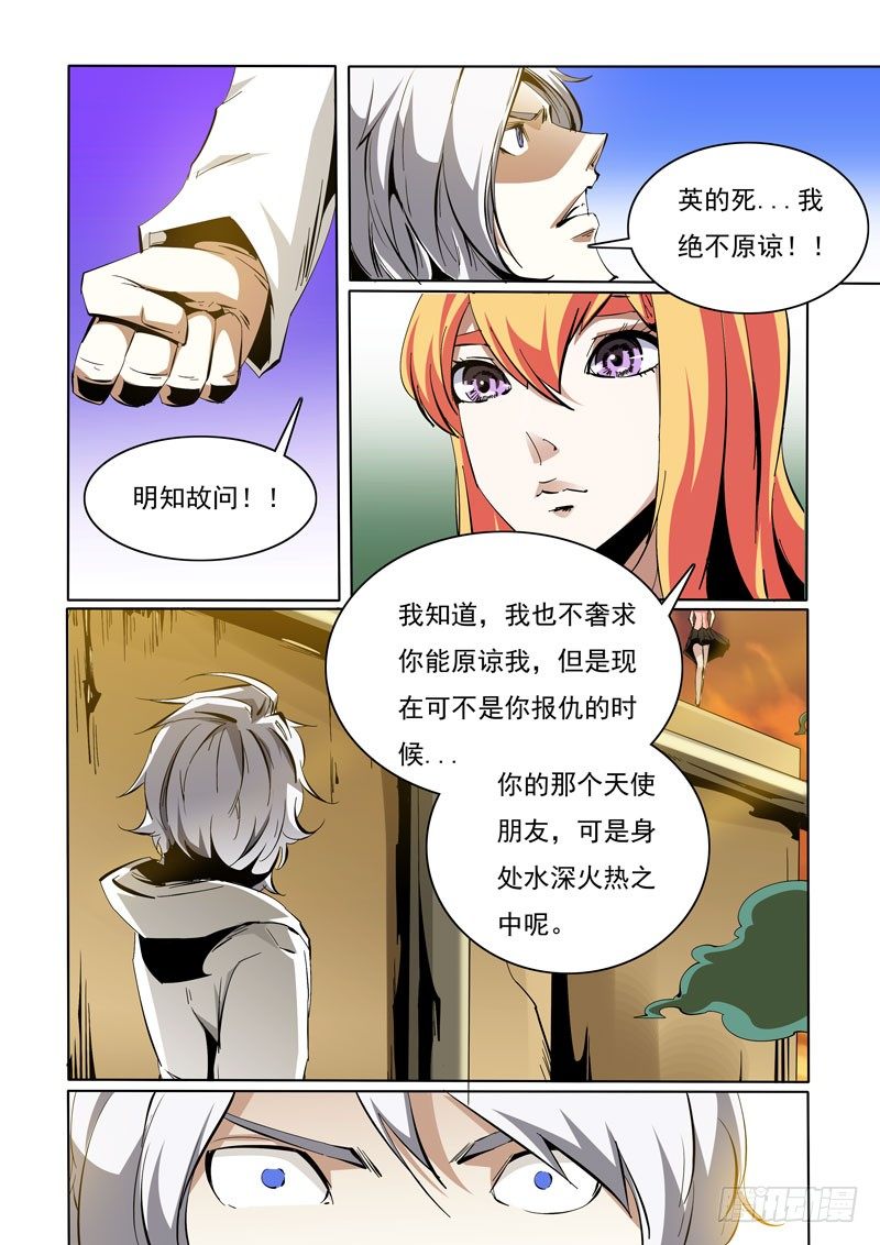 《诡雾袭城》93 第4页