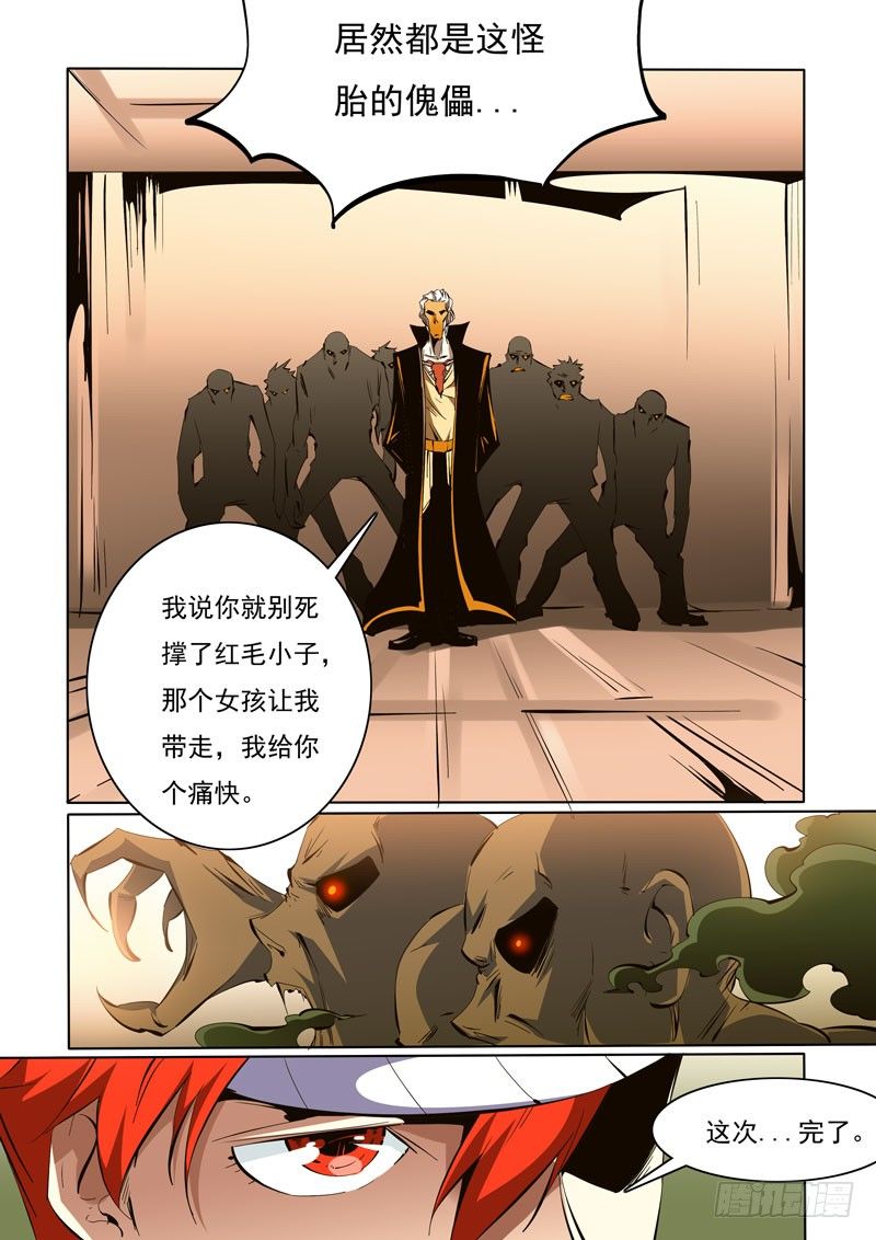 《诡雾袭城》93 第6页