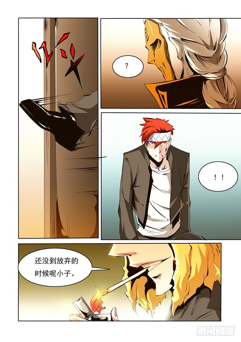 《诡雾袭城》93 第7页