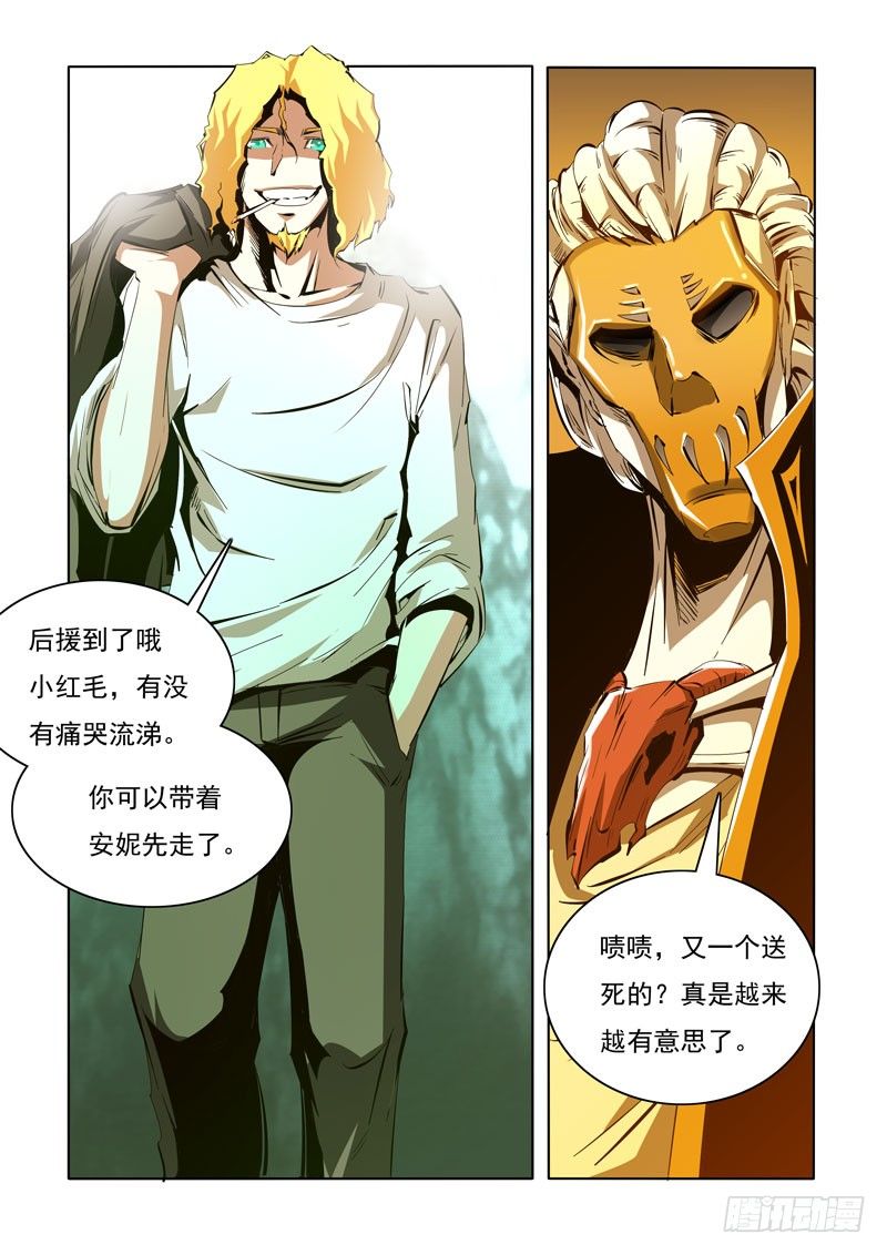 《诡雾袭城》93 第8页