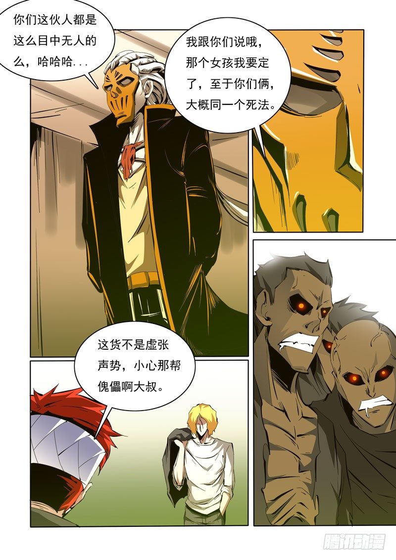 《诡雾袭城》93 第9页