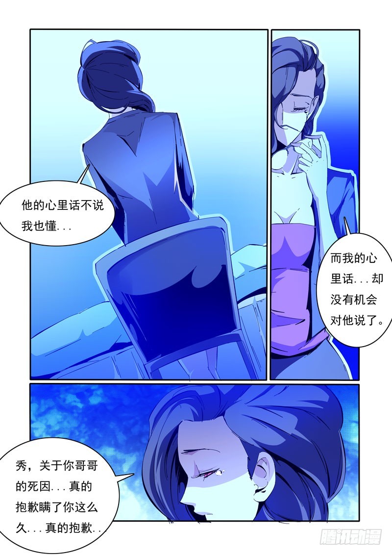 《诡雾袭城》96 第10页