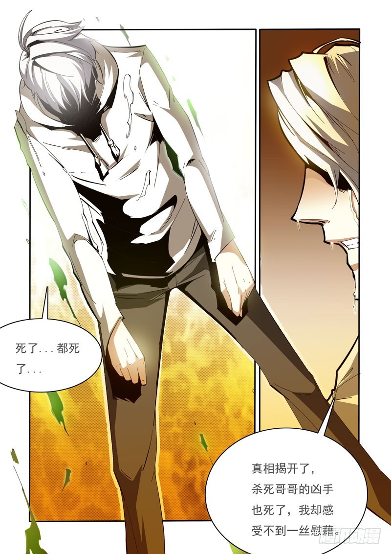 《诡雾袭城》96 第1页