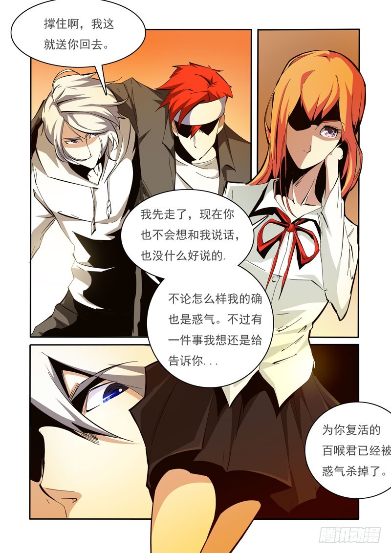 《诡雾袭城》96 第3页