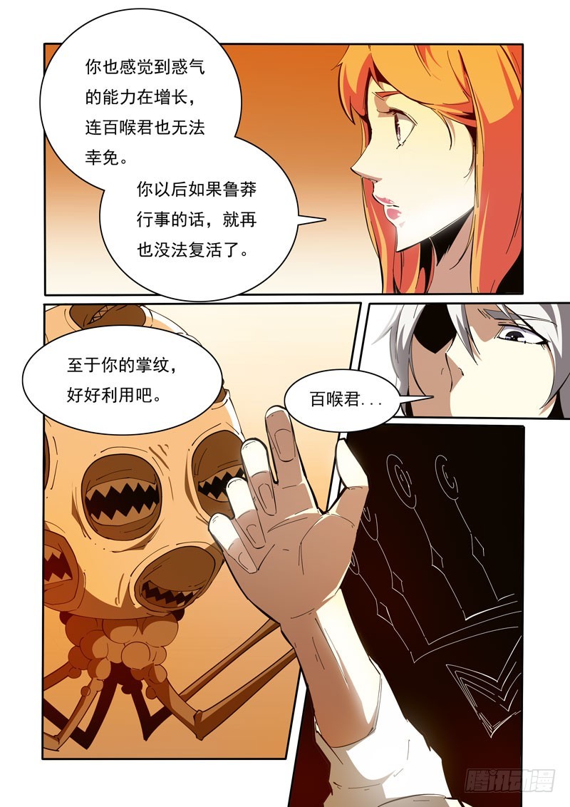 《诡雾袭城》96 第4页