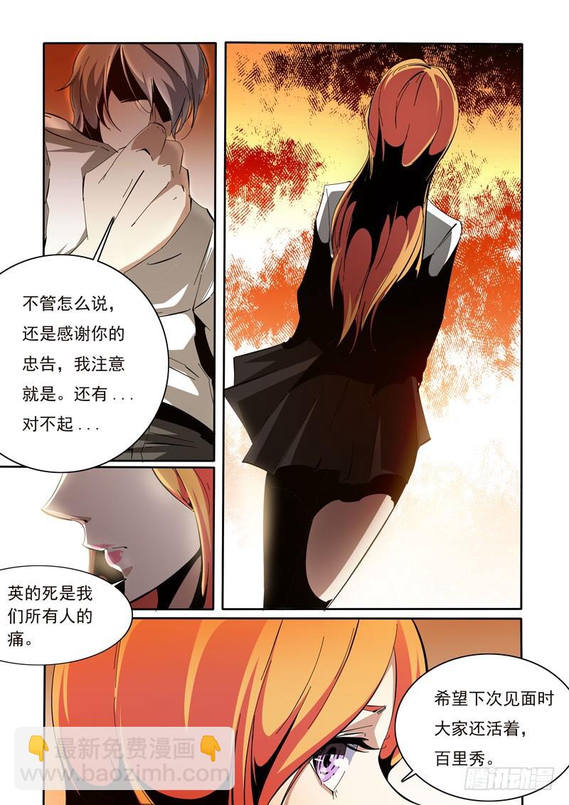 《诡雾袭城》96 第5页