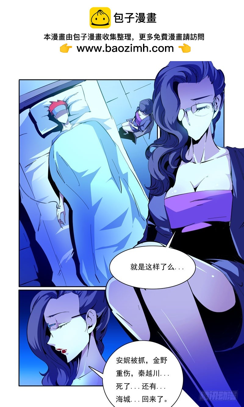 《诡雾袭城》96 第7页