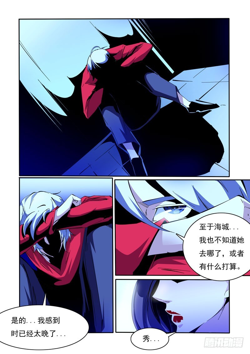 《诡雾袭城》96 第8页