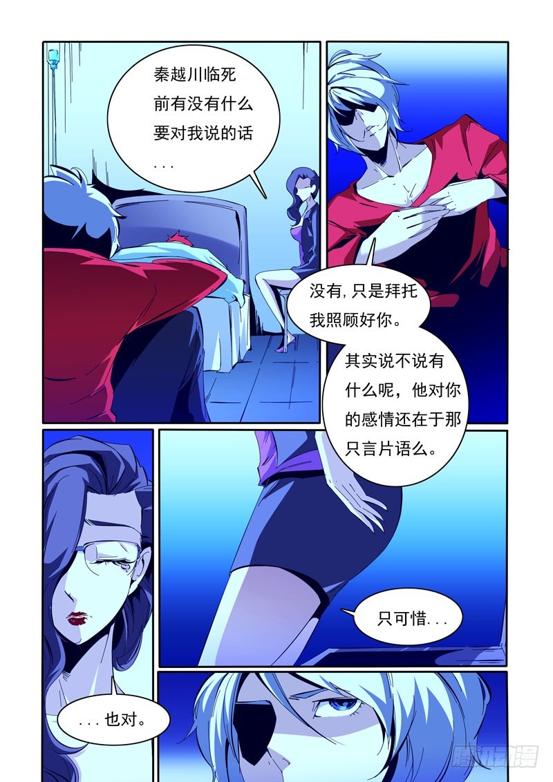 《诡雾袭城》96 第9页
