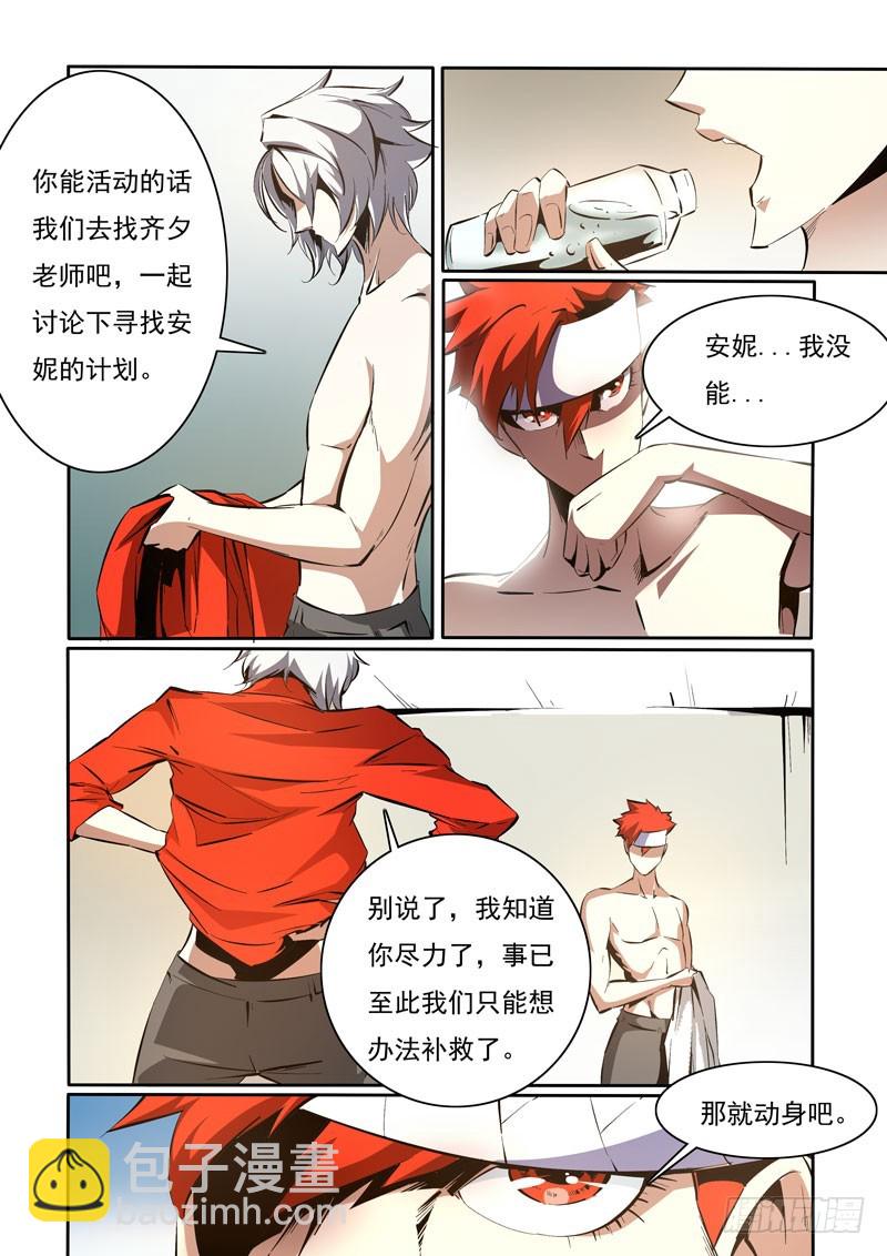 《诡雾袭城》97 第10页
