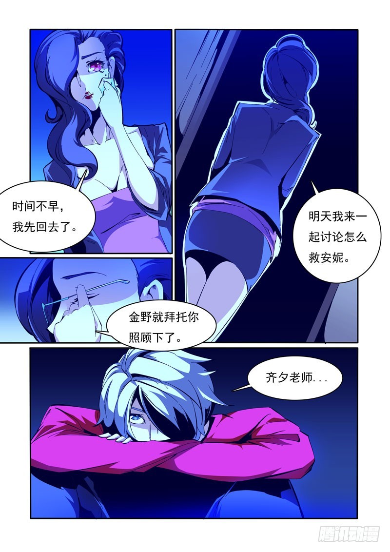 《诡雾袭城》97 第1页