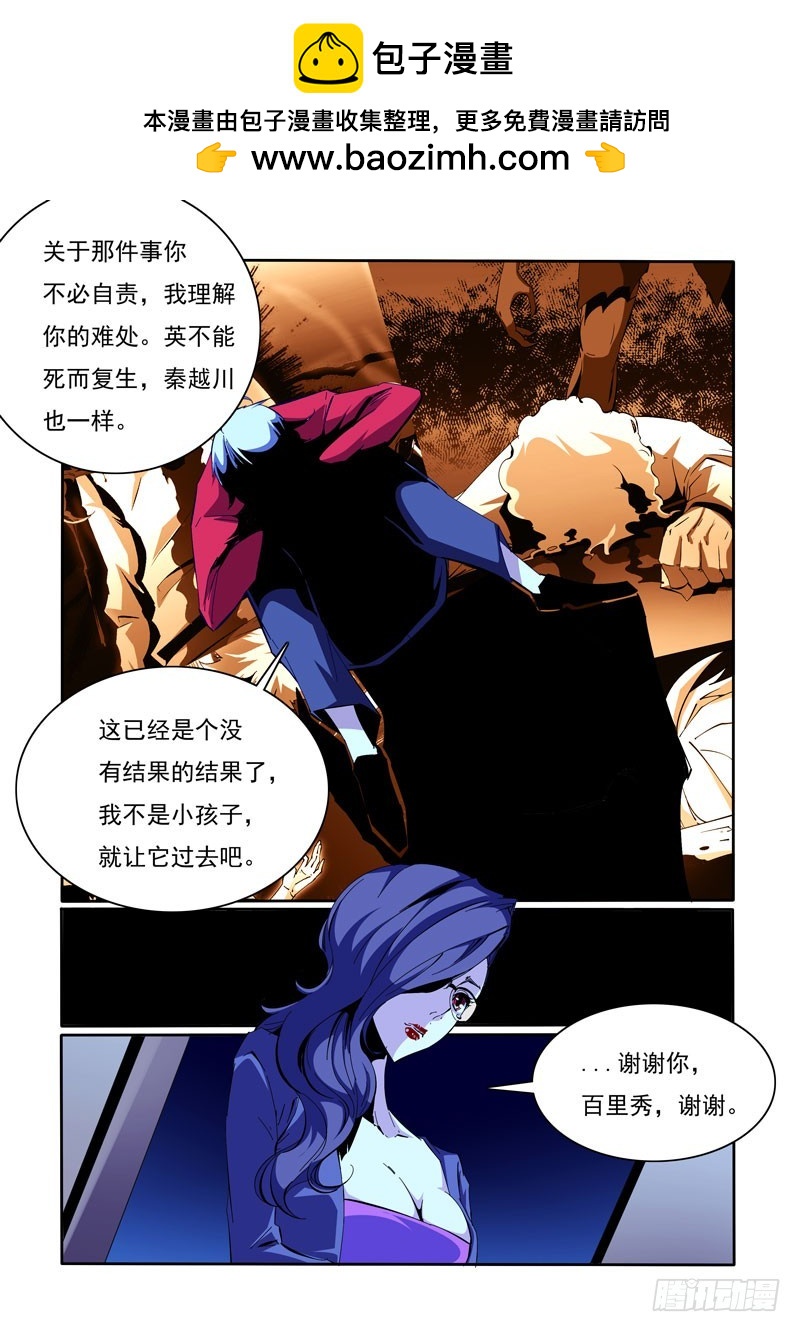 《诡雾袭城》97 第2页